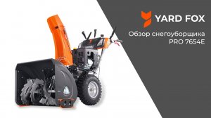 Обзор снегоуборщика YARD FOX PRO 7654E