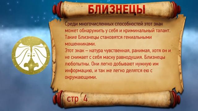 Характеристика Близнецы. Знак зодиака описание. Гороскоп Близнецов