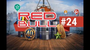 Клановые бои сезон #24 / Последний день. С Red Bull