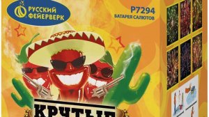 Крутые перцы (0,8" х 36) Р7294