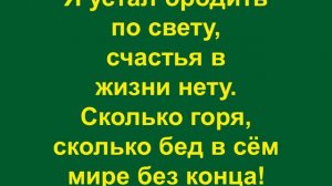 Я иду к тебе на встречу ласковое небо