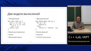 Базовый курс C++ (MIPT, ILab). Lecture 26. Метапрограммирование.