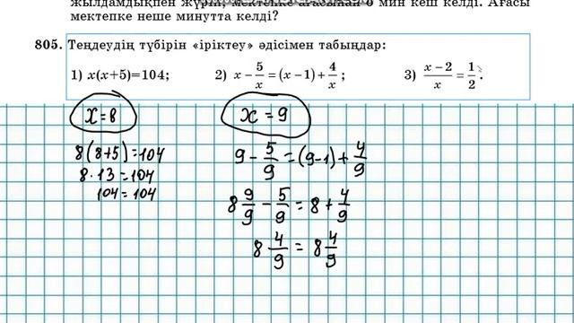 Математика 6-сынып 4.2 сабақ 802, 803, 804, 805, 806, 807, 808, 809 есептер Алдамуратова