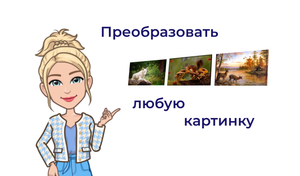 Преобразование рисунков в peint.net
