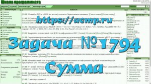 Задача №1794 "Сумма" (https://acmp.ru)