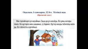 Жем шашамыз 3 сынып, 11 сабақ