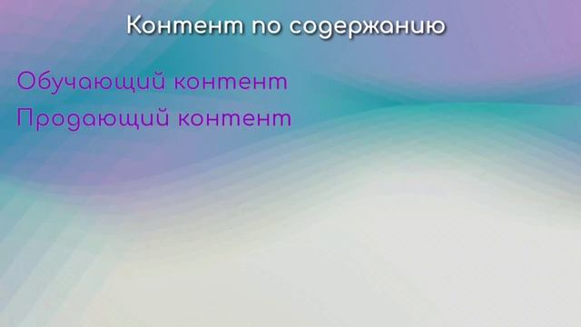 Что такое контент. Виды контента. О чем писать в соцсетях. Анна Санс.