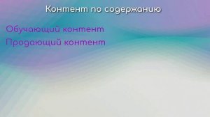 Что такое контент. Виды контента. О чем писать в соцсетях. Анна Санс.
