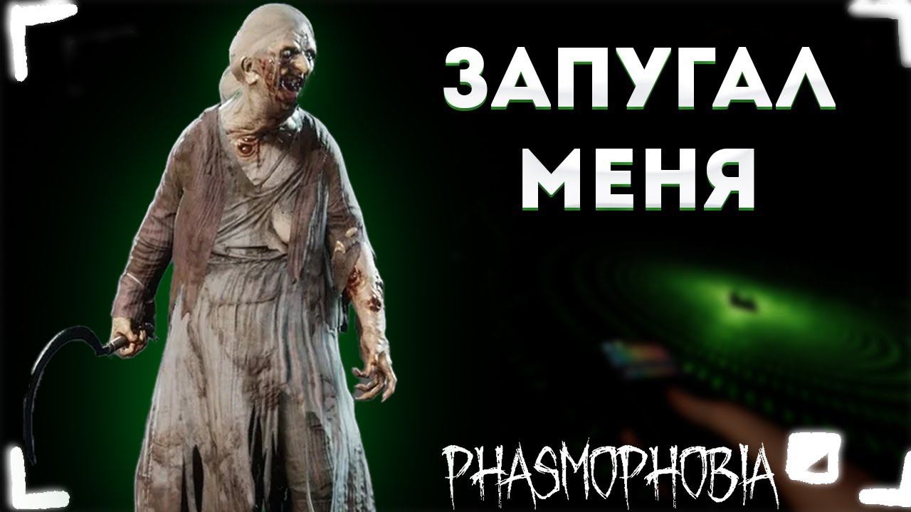 ЗАПУГАЛ МЕНЯ ► ФАЗМОФОБИЯ СОЛО КОШМАР | PHASMOPHOBIA
