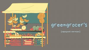 видеоурок на тему The animal hospital стр 26-27
медиафайлы взяты из онлайн-сервиса Canva