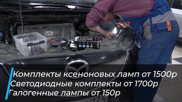 Диагностика автосвета