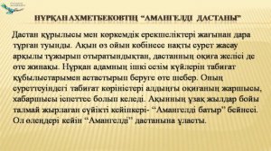 Мырзағалиева К.М.1916 жылғы ұлт азаттық  көтеріліс туралы өлең, жырлар