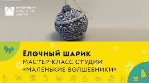 Как сделать ёлочный шарик своими руками - техника папье-маше