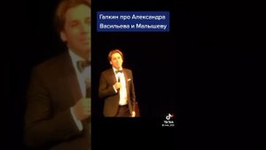Галкин про Александра Васильева и Малышеву!!!??????