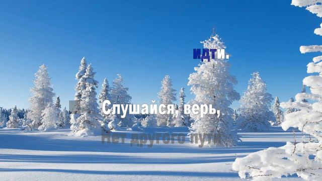 Когда мы со Христом (караоке) смотреть онлайн