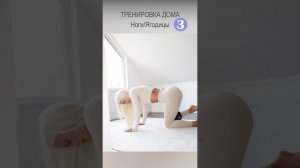 Тренировка дома - Ноги/Ягодицы 3(4). Филипа Френсон