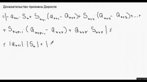 Признак Дирихле равномерной сходимости функционального ряда