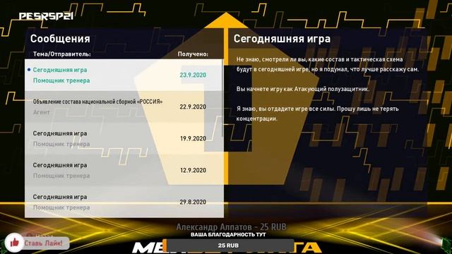 НАЧАЛО НОВОЙ КАРЬЕРЫ ЗА ИГРОКА.SANE4EK НАЧИНАЕТ НОВЫЙ ПУТЬ ► PES 2021 #1 смотреть онлайн