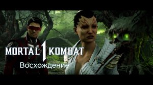 Mortal Kombat 1 (2023) - Прохождение - Сюжет - Глава 6 - Восхождение