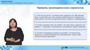 7.2. Сервитуты: понятие, классификация и общие правила