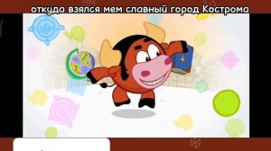 мем славный город Кострома закромах полно ума