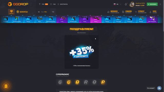 GGDROP - АКТИВИРОВАЛ 10 ПРОМОКОДОВ СРАЗУ! БАРАБАН БОНУСОВ НА САЙТЕ ГГДРОП! ПРОВЕРКА  / СЕКРЕТНЫЙ КО
