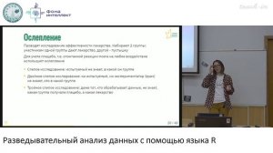 Разведывательный анализ данных с помощью языка R - 6. Статистика. Часть 1