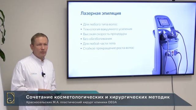 Лекция Красносельских М.А. "Сочетание косметологических и хирургических методик"