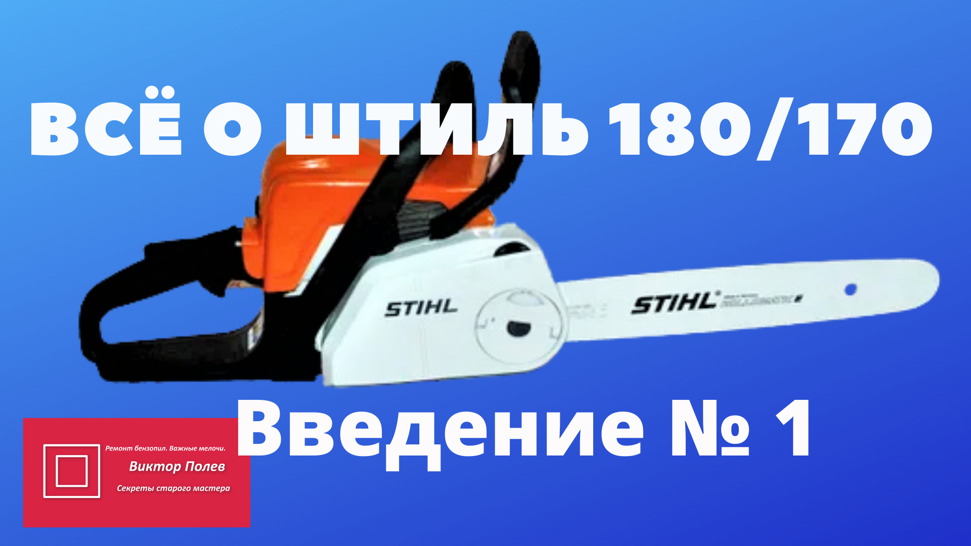 Купить Штиль 180 В Чите Цена