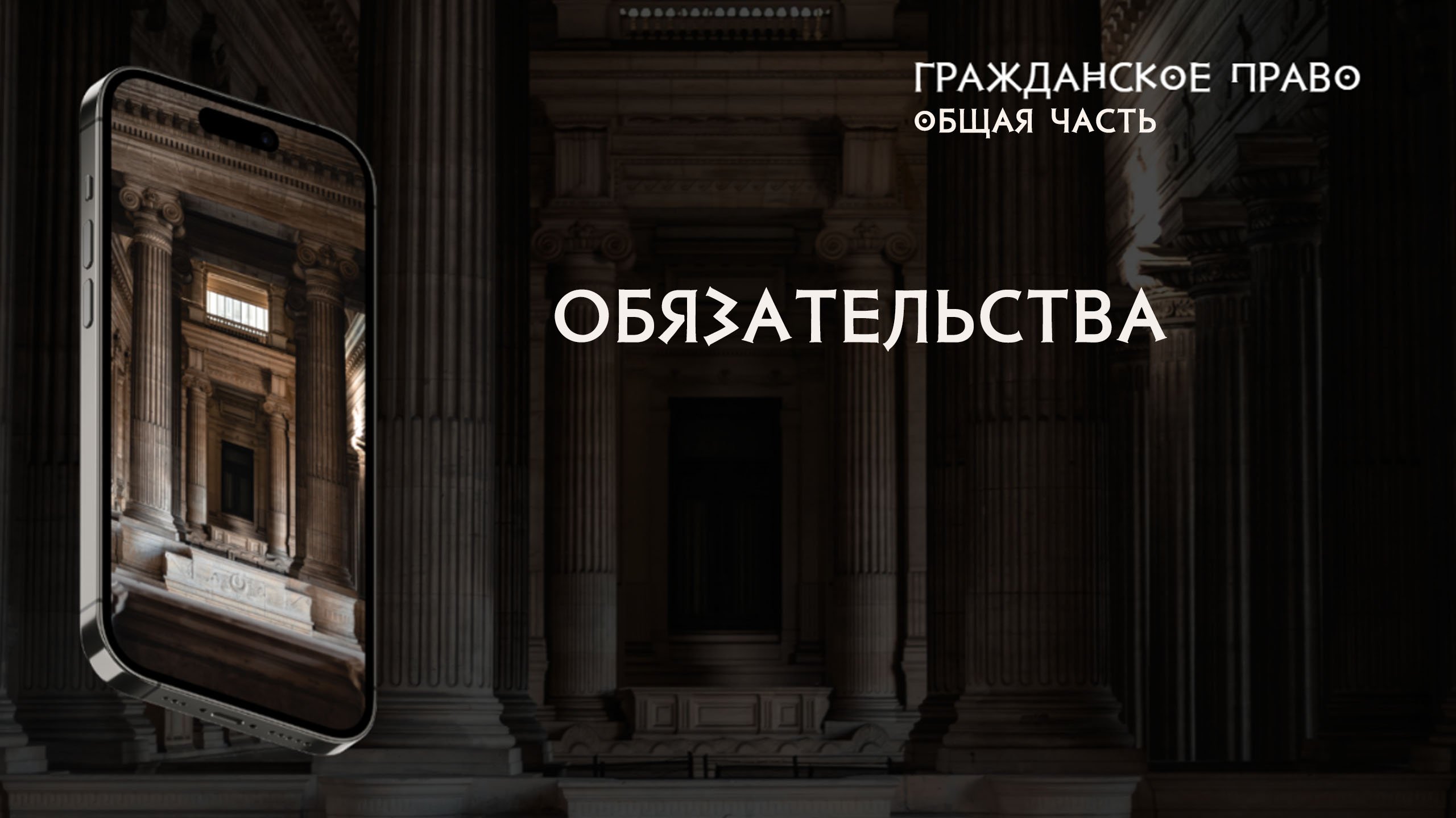 Обязательства