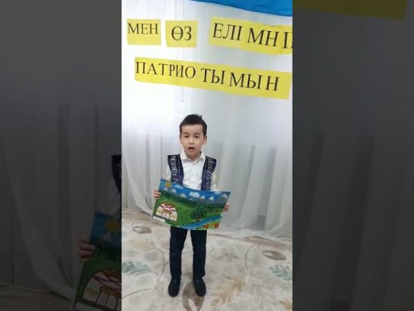 Стихотворение «Моя Родина Казахстан» читает Кудабай Мирас, 5 лет, Детский сад «Мир Детства» #short