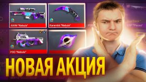 ЕСТЬ ЛИ СМЫСЛ ПОКУПАТЬ АКЦИЮ В STANDOFF 2 B И ОКУПИТЬСЯ ЛИ ОНА В БУДУЩЕМ