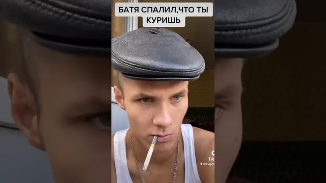 БАТЯ СПАЛИЛ ТЕБЯ,ЧТО ТЫ КУРИШЬ