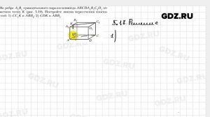 № 5.18 - Геометрия 10 класс Мерзляк