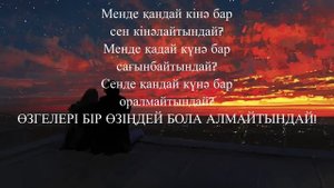Абуталип Жоламан & KHAN - Менде қандай кінә бар - текст песни.
