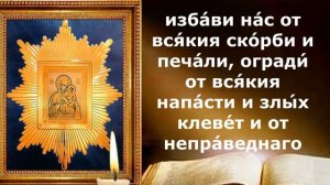 Молитва пред Иконой Богородицы Избавительница от бед