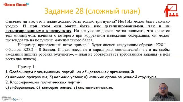 ЕГЭ по обществознанию 2022 | 28-е задание | Сложный план | Ясно Ясно ЕГЭ смотреть онлайн