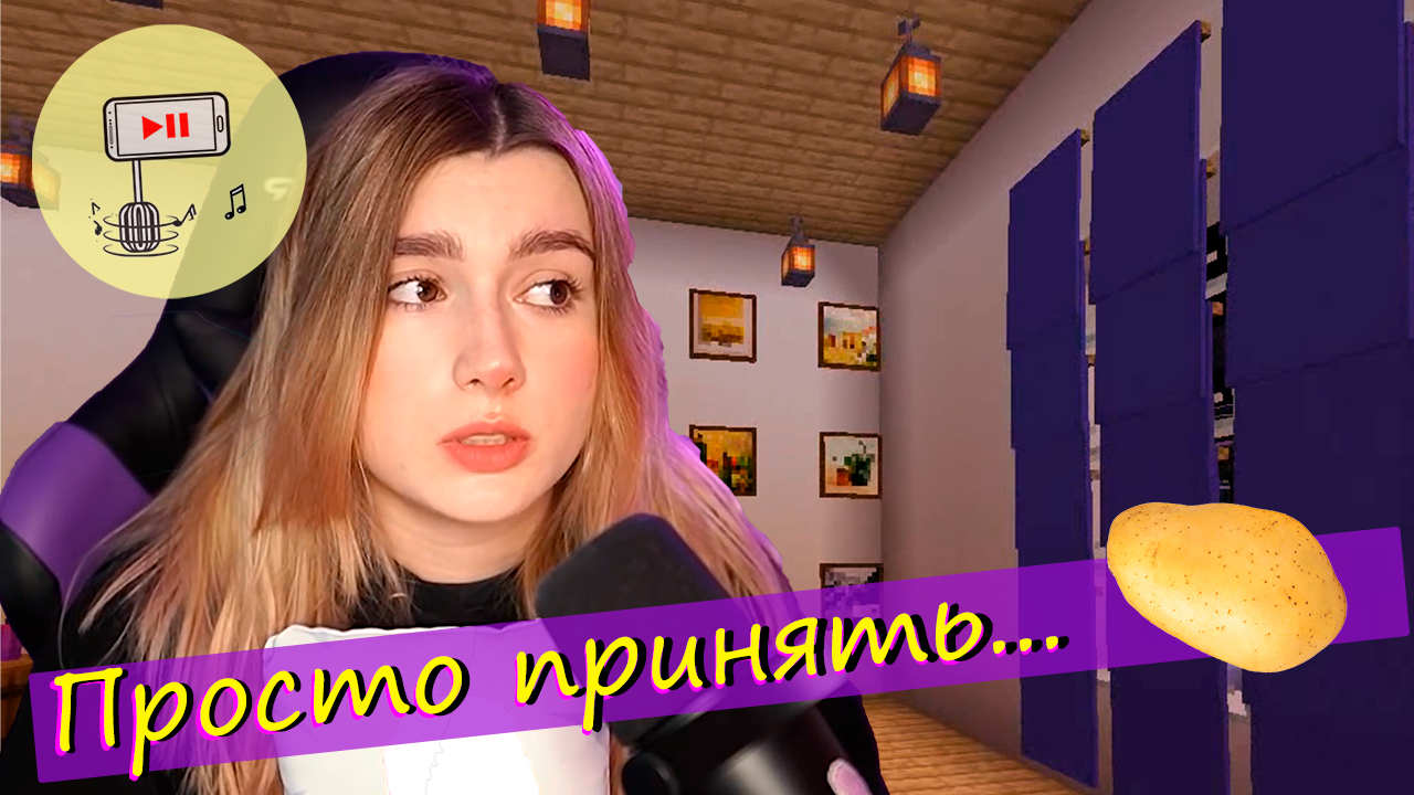 Это Лиана - Просто принять