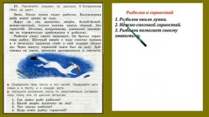 Упражнение 21. Русский язык 3 класс 2 часть Учебник. Канакина