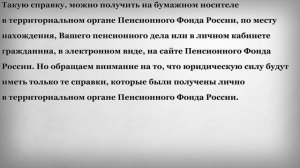 Что делать если не выдали Пенсионное Удостоверение