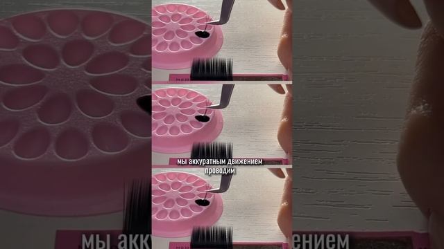 "Отставной" метод формирования пучков для наращивания ресниц #наращиваниересниц смотреть онлайн