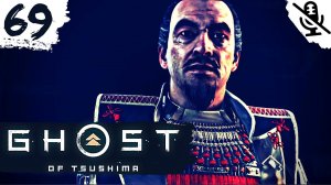 Ghost of Tsushima ➤ ПРОХОЖДЕНИЕ БЕЗ КОММЕНТАРИЕВ ➤ #69 Сердце Дзито