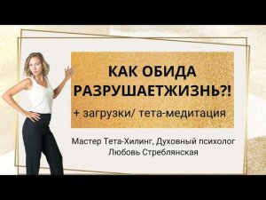 как обида разрушает жизнь