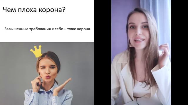 В смысле я не королева? Неадекватная самооценка.