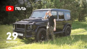 Злой Гелик / Ночной обзор / Пороги