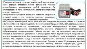Презентация по Физике 8 класс Типы зарядных устройств и их особенности