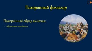 Литература. Устное народное творчество.Русский фольклор.