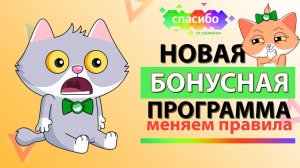 Обзор НОВОЙ бонусной программы спасибо от Сбербанка. Халява кончилась Сбербанк ПОМЕНЯЛ ПРАВИЛА
