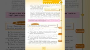 География 7к (Полярная звезда) §5 Народы, языки и религии