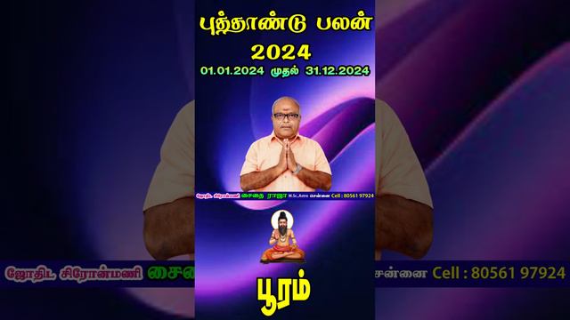 Pooram Star New Year Palangal In Tamil 2024 || பூரம் நட்சத்திரத்திற்கான புத்தாண்டு பலன்கள்